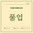 파워스트렝스짐 이미지