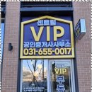 VIP공인중개사사무소 이미지