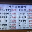 제주촌갈비 이미지