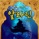 가족뮤지컬 인어공주 이미지