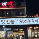일산해수욕장3(일산중앙화장실) | 울산 일산해수욕장 맛집추천 | 일산동 삼겹살맛집 맛찬들 왕소금구이