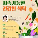 건강한식탁
