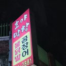 호야막창 이미지