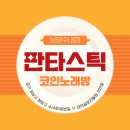 수인 노래연습장 이미지