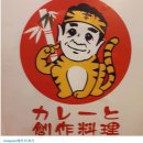 겐짱카레 본점