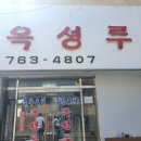 석수반점 | 대구 수성동 중국집:) 간짜장, 볶음밥 유명한 옥성루