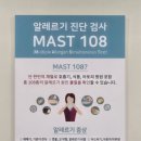 서울아산내과의원 | 동암역 [서울아산내과의원] 알레르기검사 원인은???