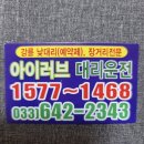 아이러브 대리운전 이미지