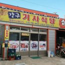 강구버스터미널 옆