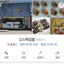 고스락김밥 이미지