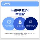 드림오피스아산