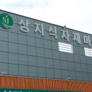내고향식자재마트 | 원주식자재마트 상지식자재할인마트 신선함 가득한 장보기 현장 다녀왔어요!