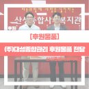 대성종합관리 이미지