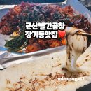 군산우체국 | 대구 장기동 맛집 군산빨간곱창 불맛 가득 연탄구이 돼지곱창에 부대찌개 후기