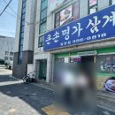 큰손명가삼계탕 이미지