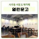 책속의커피열린문고 네이버블로그