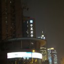 홍교센터-2호 | 2014 상하이 자유여행 5박 6일(1/16~21) _1일차