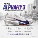 (주)플라이웨이브코리아 | 나이키 알파플라이 3 심층 분석｜풀마라톤에서 강한 카본화는 무엇이 다를까?