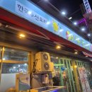 복대동 어사출또 가성비 횟집 세트메뉴 어사세트4 참돔 산낙지 매운탕 내돈내산 후기