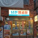 남천양곱창 네이버블로그