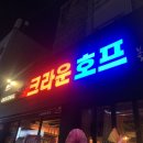 크라운호프광장점 이미지