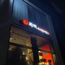 화락바베큐치킨영등포