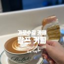 랄프(Ralph) | [가로수길 카페] 랄프커피 Ralph's Coffee - 폴로 랄프 커피 후기 feat) 라떼맛집 추천 #내돈내산