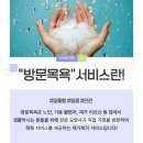 상록수드리미재가센터 | 방문목욕 서비스 안내 클릭해주세요!｜익산방문요양 상록수재가복지센터!