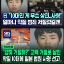 일본 10대 고등학생에 첫 사형 선고...jpg 이미지