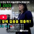 [Kisf Seoul 2026] 나비킴(김현정)의 미술여행...작가와 작가의 만남 이미지