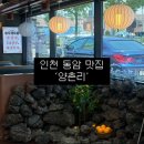양촌리삼겹살마을 | [인천/동암] 모임장소로 딱인 대형 고깃집 '양촌리마을' 오겹살 먹고 온 주말 방문기