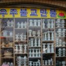 우주불교만물 이미지