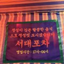 서대포 소금구이 | [서원대 맛집] 청주에서 전기구이통닭 전문점인 "서대포차" 갔다온 후기😍