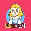 도로시파스타연정 위례점