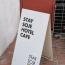 스테이 소제 이미지