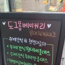 도그몽 베이커리 이미지