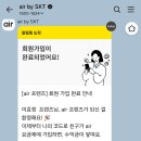 air SKT 게시글 1개 이상 올리면 네이버 페이 10000P 포인트 지급 이미지