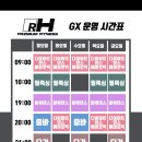 RH 휘트니스 이미지