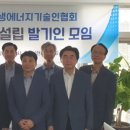 (사)한국신.재생에너지협회