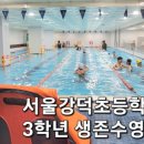 서울강덕초등학교 이미지