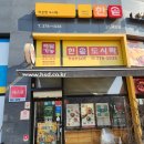 한솥도시락 세교점 이미지