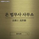 온법무사사무소 - 서초구 서초대로78길 42 | 온법무사사무소