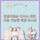 대흥약국 | 민생지원금 다이소 대전 실사용 후기 직영·가맹 매장 차이 확실 정리