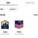 (주)창진산장휴게소 | 쉬운 안성고성산, 창진산장코스와 등산필수 트랭글앱