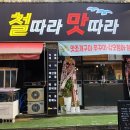 철따라 맛따라 이미지