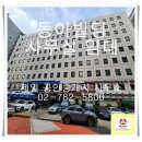 동아제일공인중개사사무소 이미지