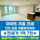 진천 금호 어울림아파트 신축 84B타입 전세. 남서향. 즉시입주가능.