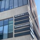 채선정 | 선정릉역 미용실 궁서채 선릉역점 하나 원장님 포포펌 솔직후기 멋잘알 친절하신 하나 원장님 감사랑합니다