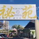 비원식당 이미지