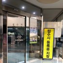 쌍용자동차 부평정비사업소㈜ | 쌍용자동차 정비소 부평점 방문후기 (접수방법)